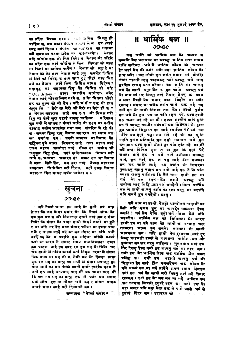 Gorkha Sansar, 13 July 1928, page 2