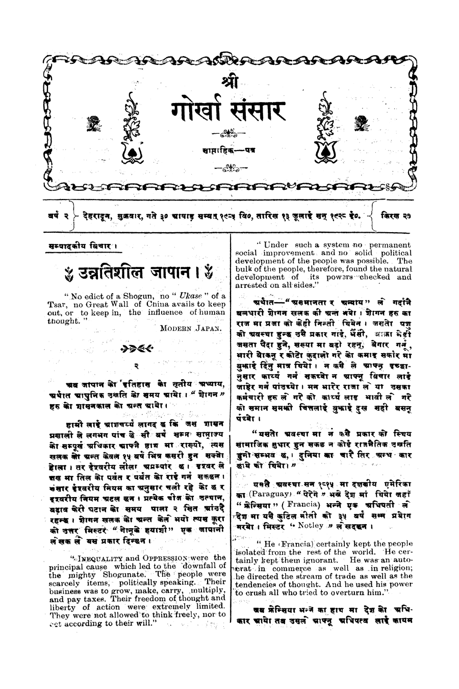 Gorkha Sansar, 13 July 1928, page 3