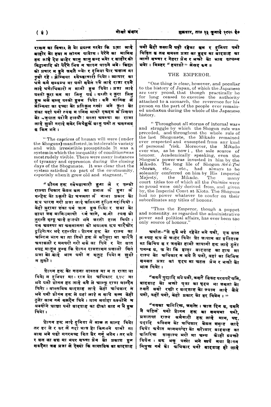 Gorkha Sansar, 13 July 1928, page 4