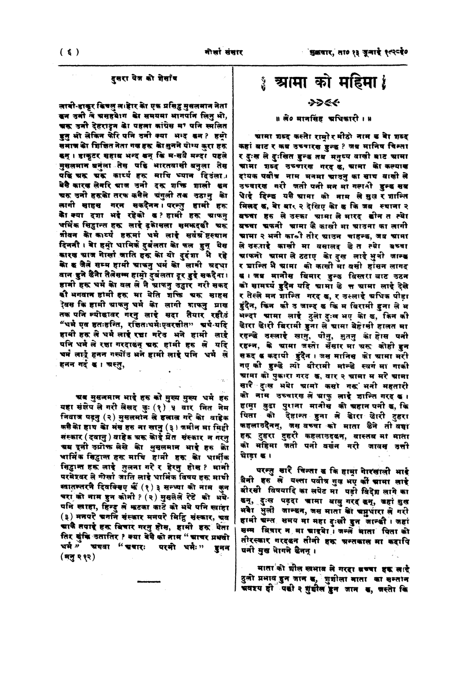 Gorkha Sansar, 13 July 1928, page 6