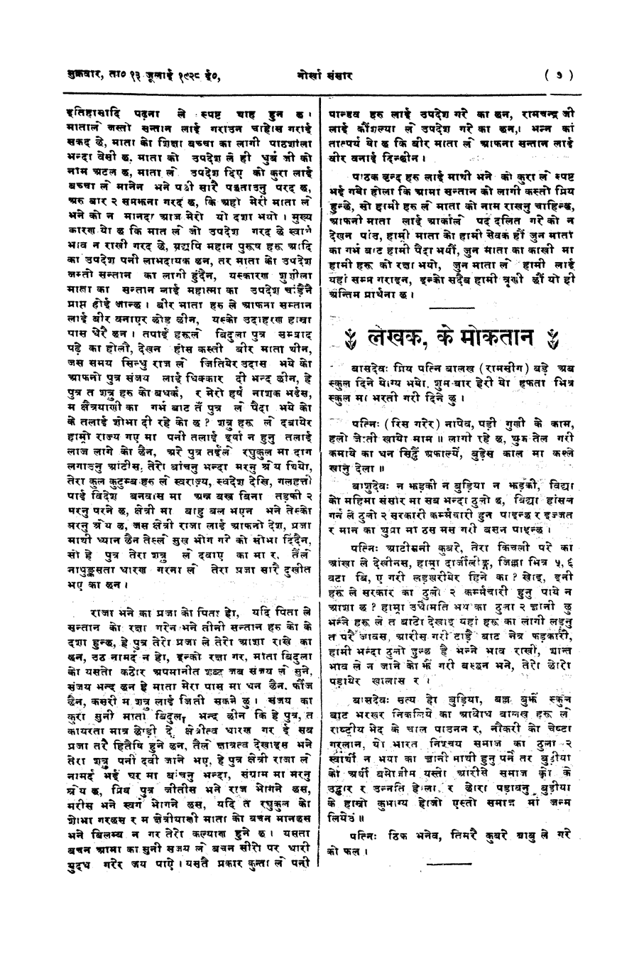 Gorkha Sansar, 13 July 1928, page 7
