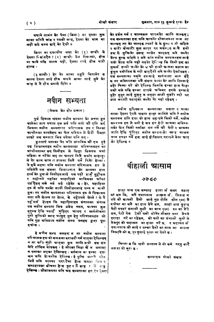 Gorkha Sansar, 13 July 1928, page 8