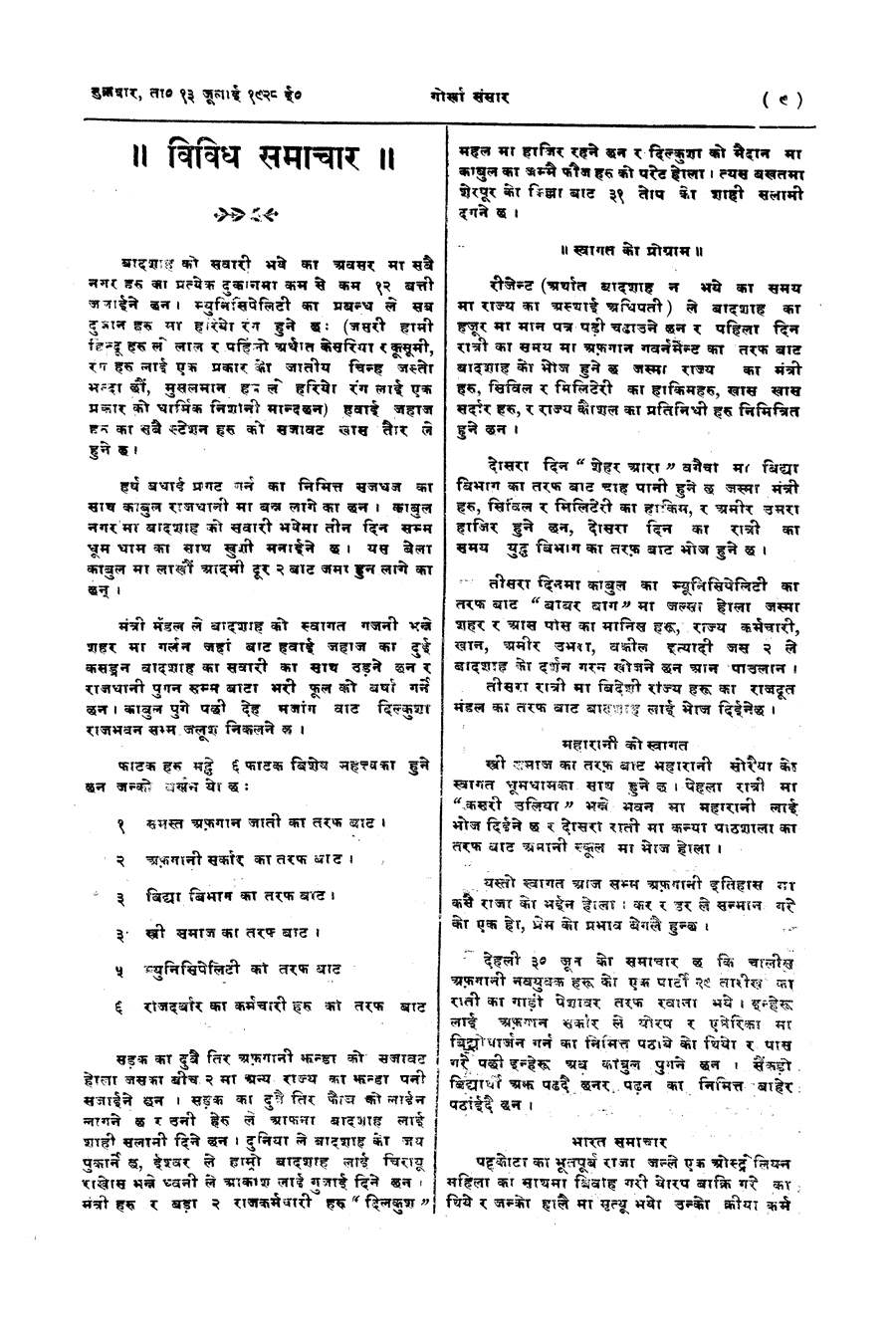 Gorkha Sansar, 13 July 1928, page 9
