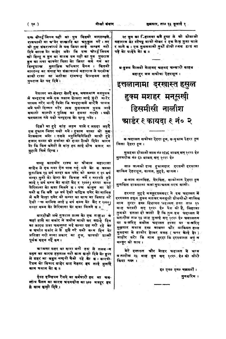 Gorkha Sansar, 13 July 1928, page 10