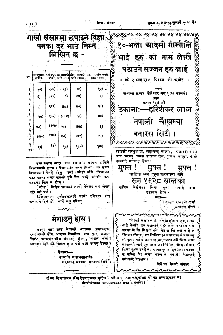 Gorkha Sansar, 13 July 1928, page 12