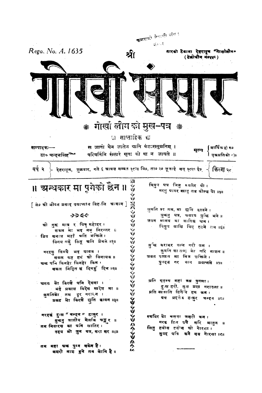 Gorkha Sansar, 20 July 1928, page 1