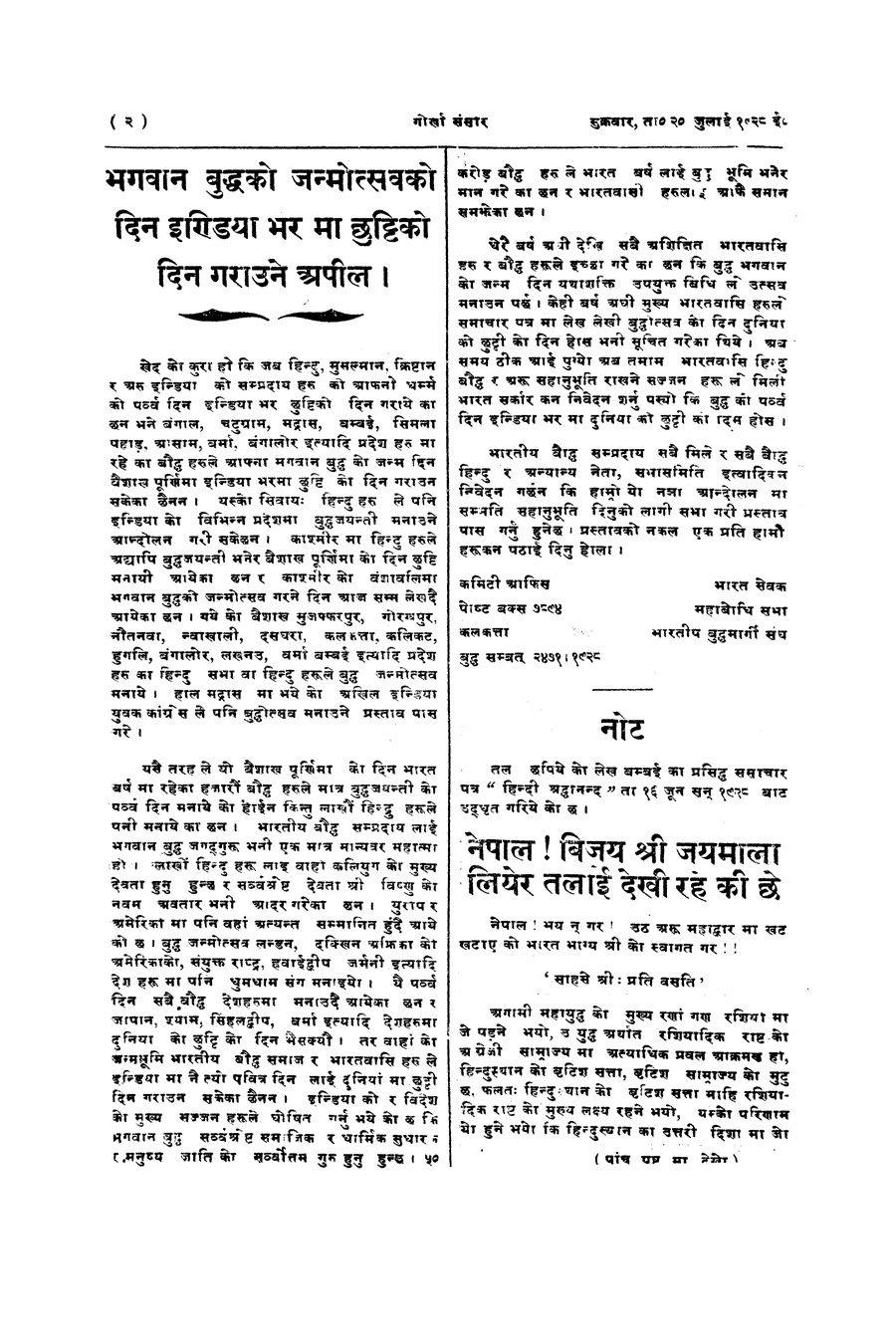 Gorkha Sansar, 20 July 1928, page 2