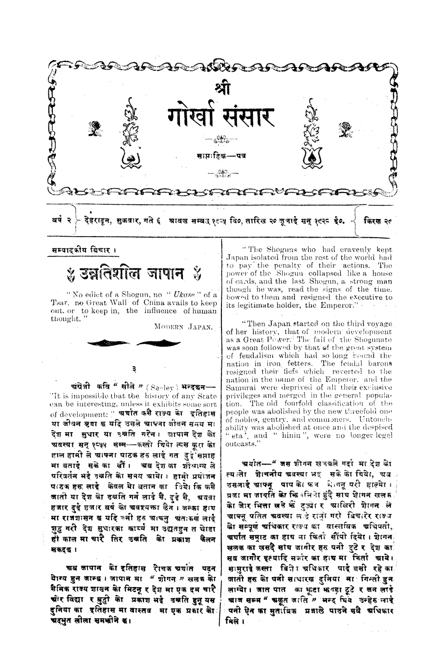 Gorkha Sansar, 20 July 1928, page 3