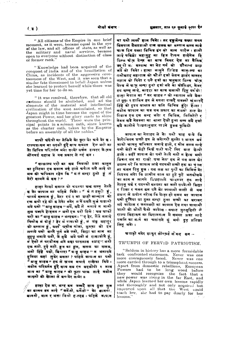 Gorkha Sansar, 20 July 1928, page 4