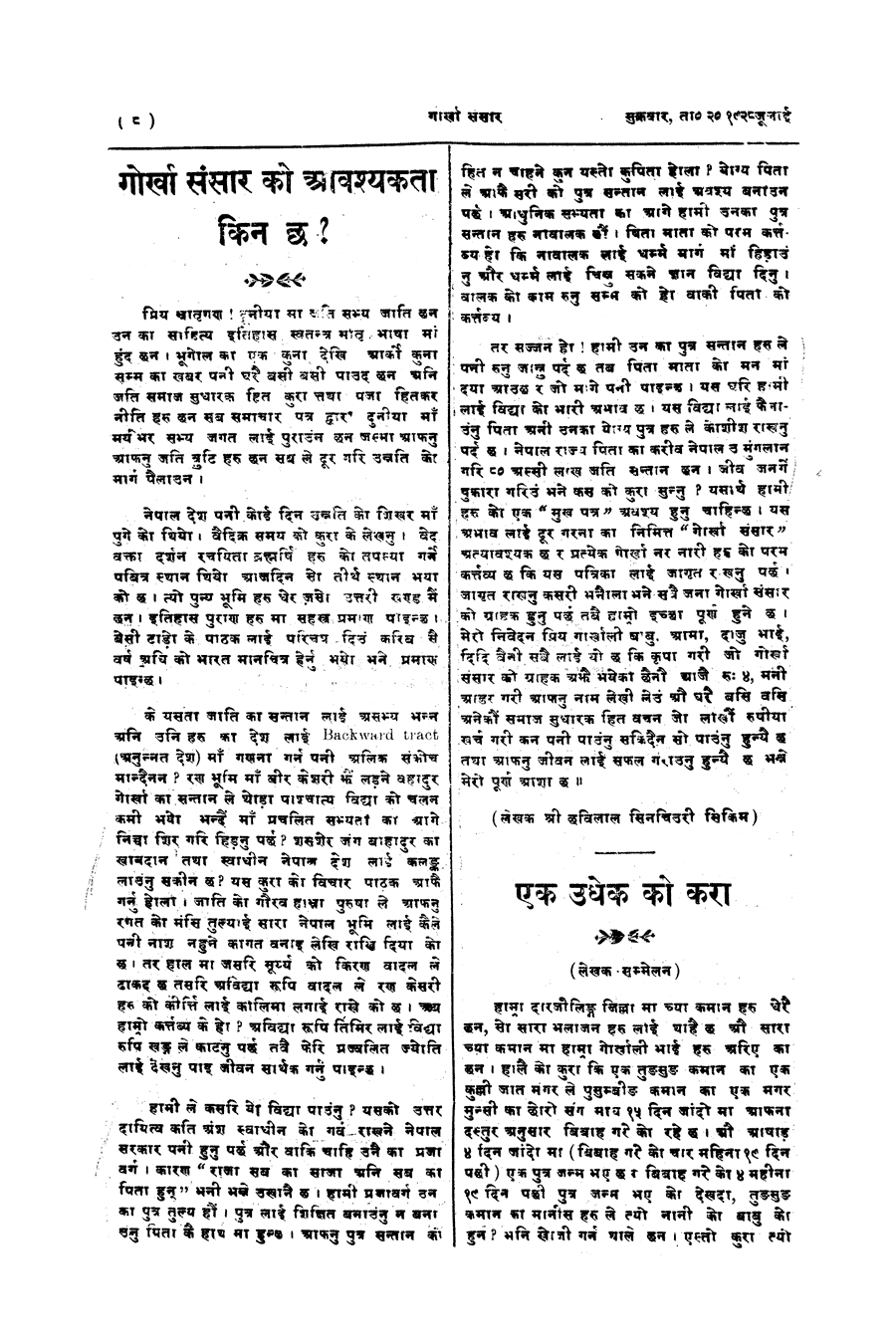 Gorkha Sansar, 20 July 1928, page 8