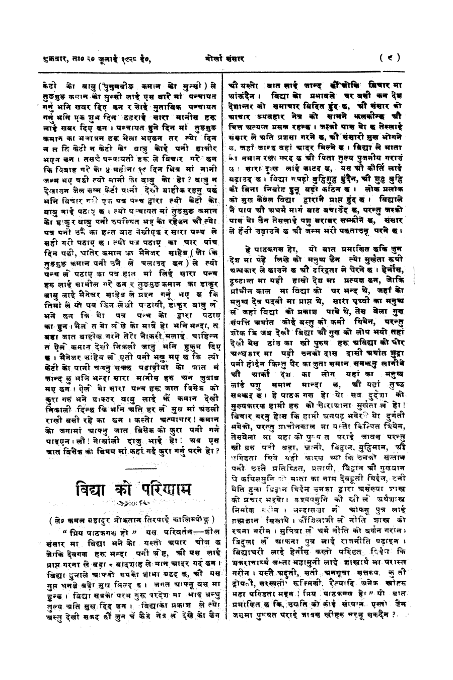 Gorkha Sansar, 20 July 1928, page 9