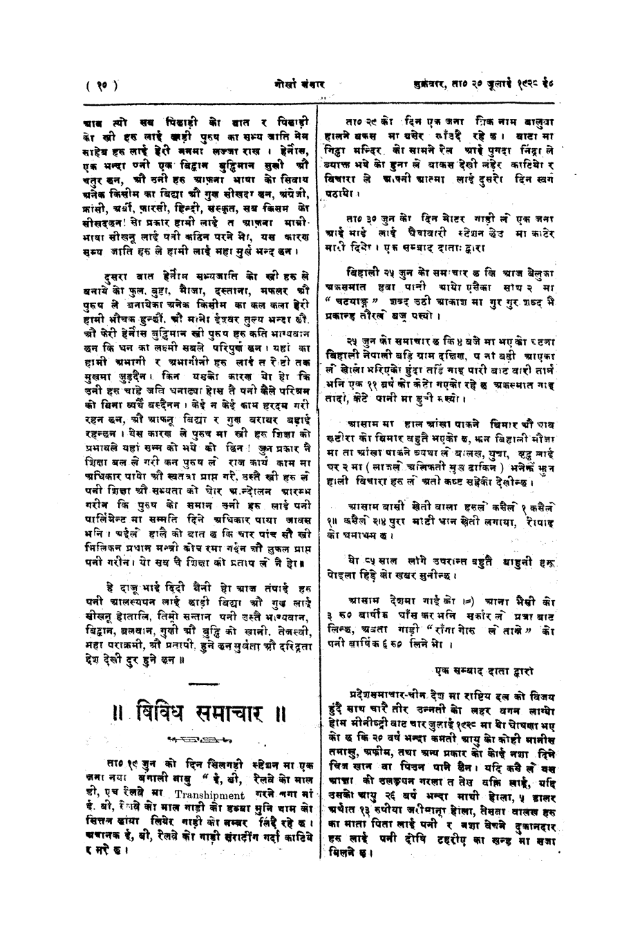 Gorkha Sansar, 20 July 1928, page 10