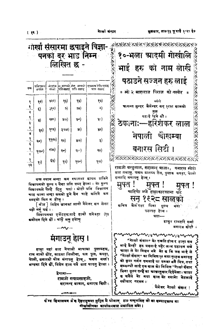 Gorkha Sansar, 20 July 1928, page 12