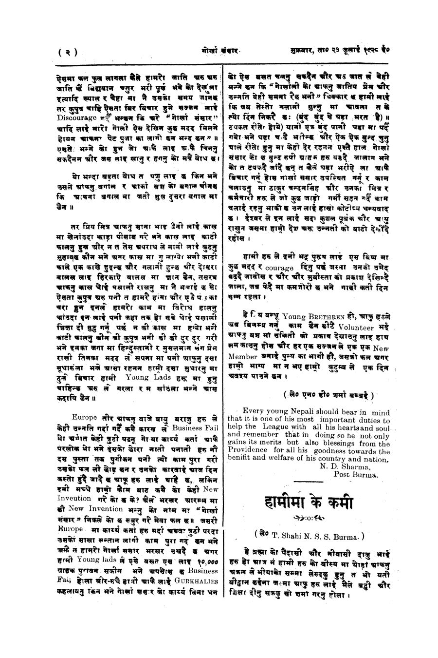 Gorkha Sansar, 27 July 1928, page 2