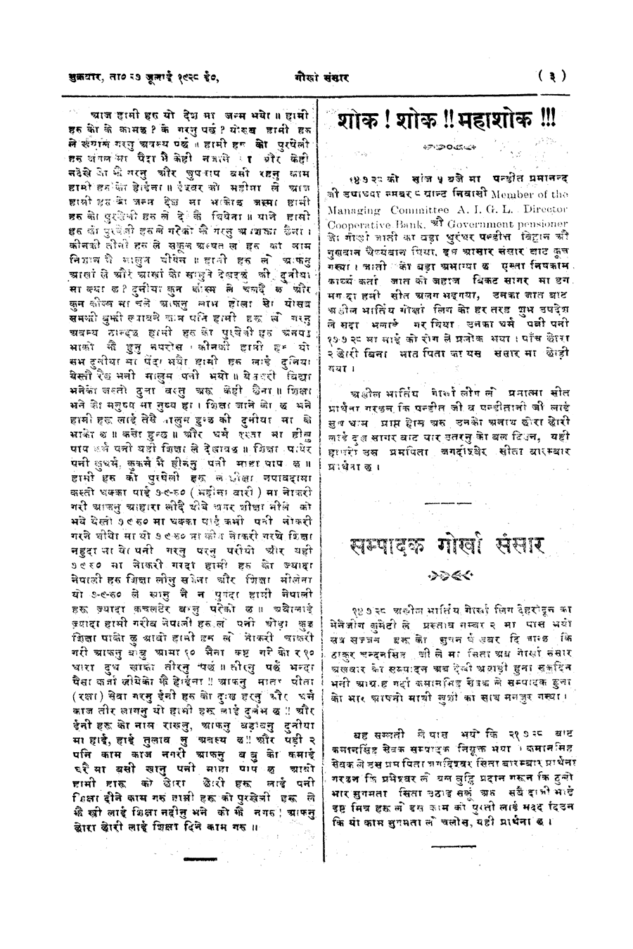 Gorkha Sansar, 27 July 1928, page 3