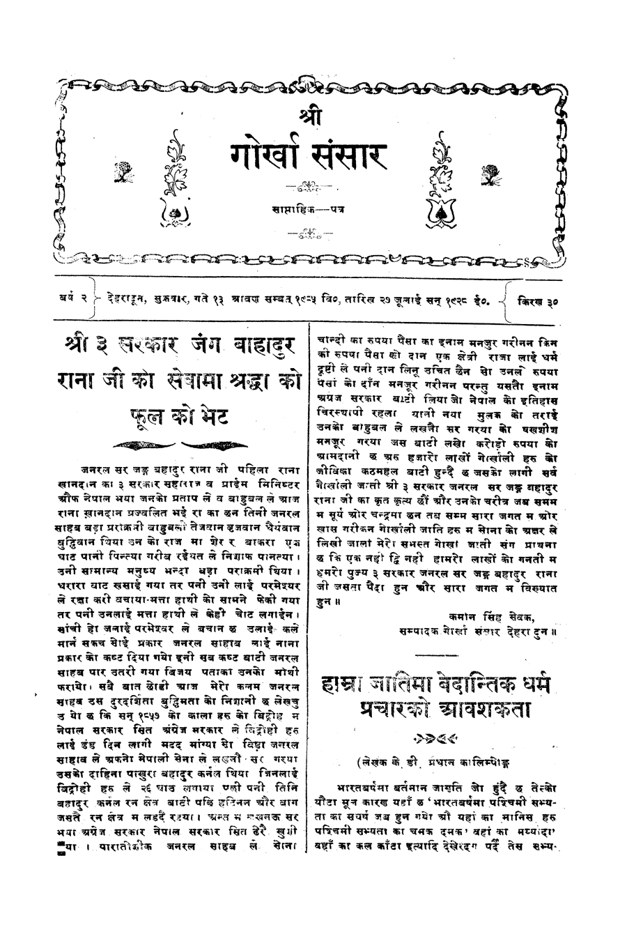 Gorkha Sansar, 27 July 1928, page 5