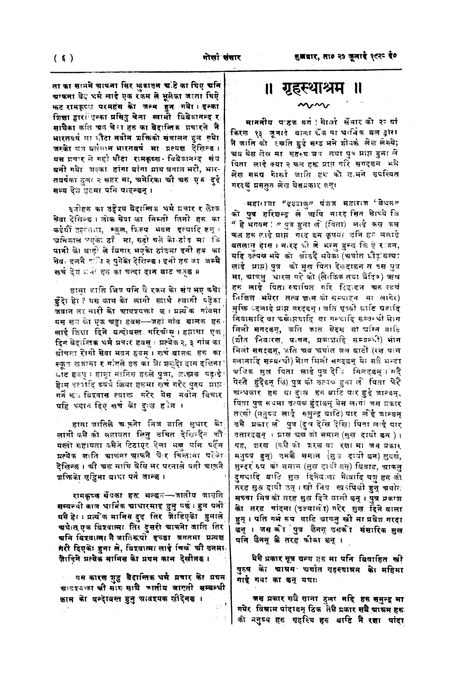 Gorkha Sansar, 27 July 1928, page 6