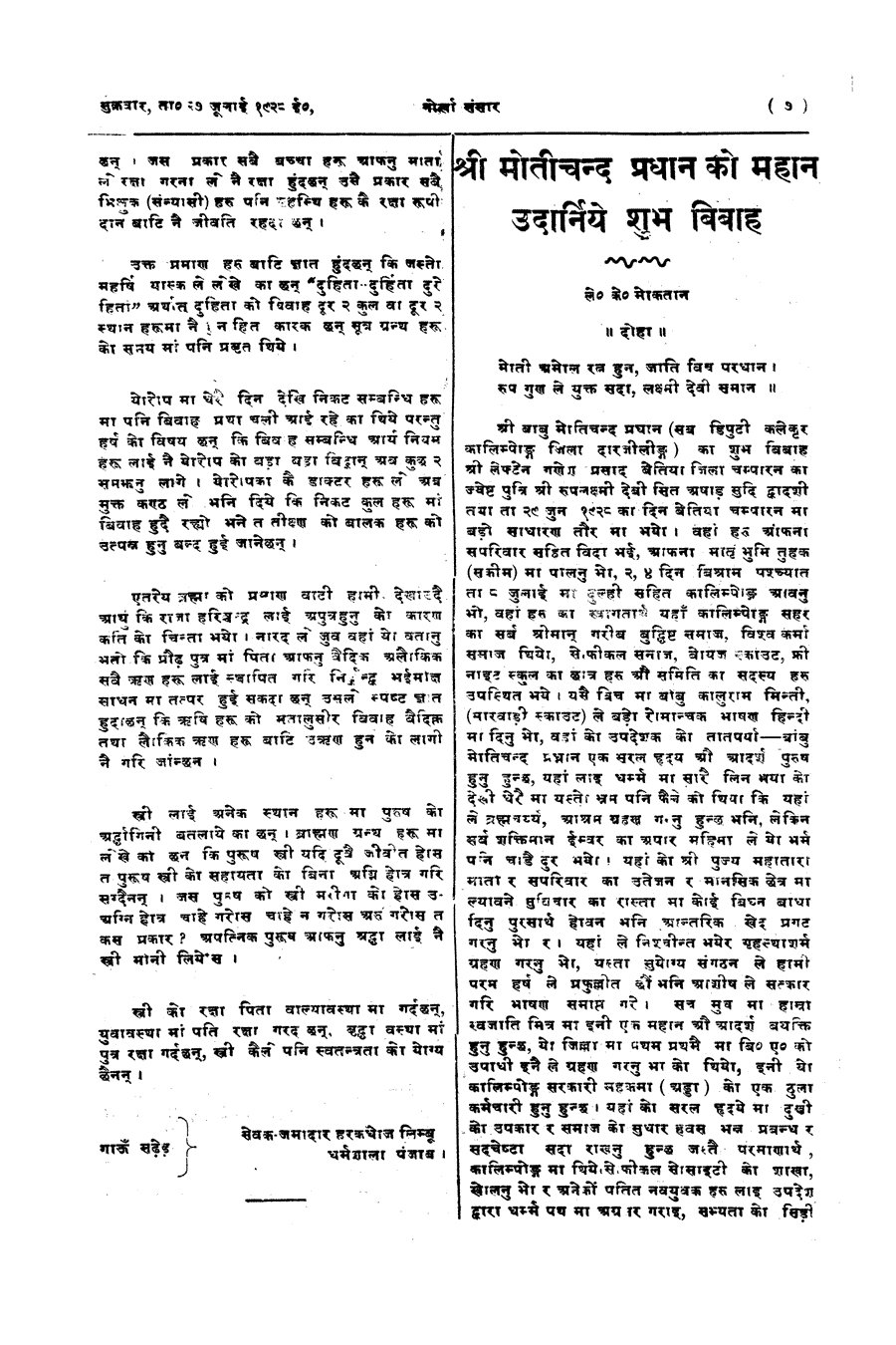 Gorkha Sansar, 27 July 1928, page 7