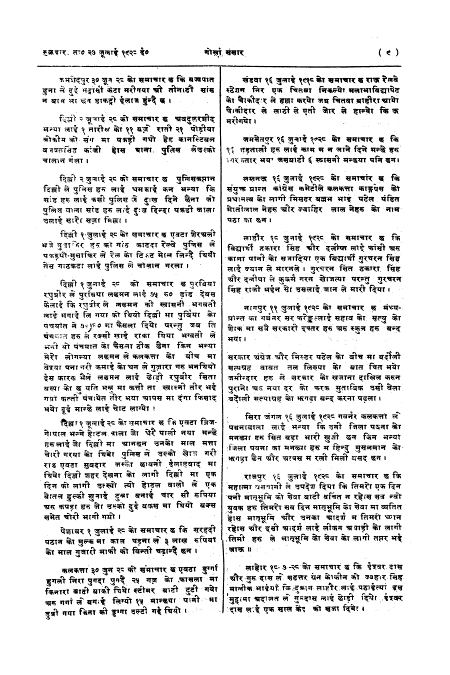 Gorkha Sansar, 27 July 1928, page 9