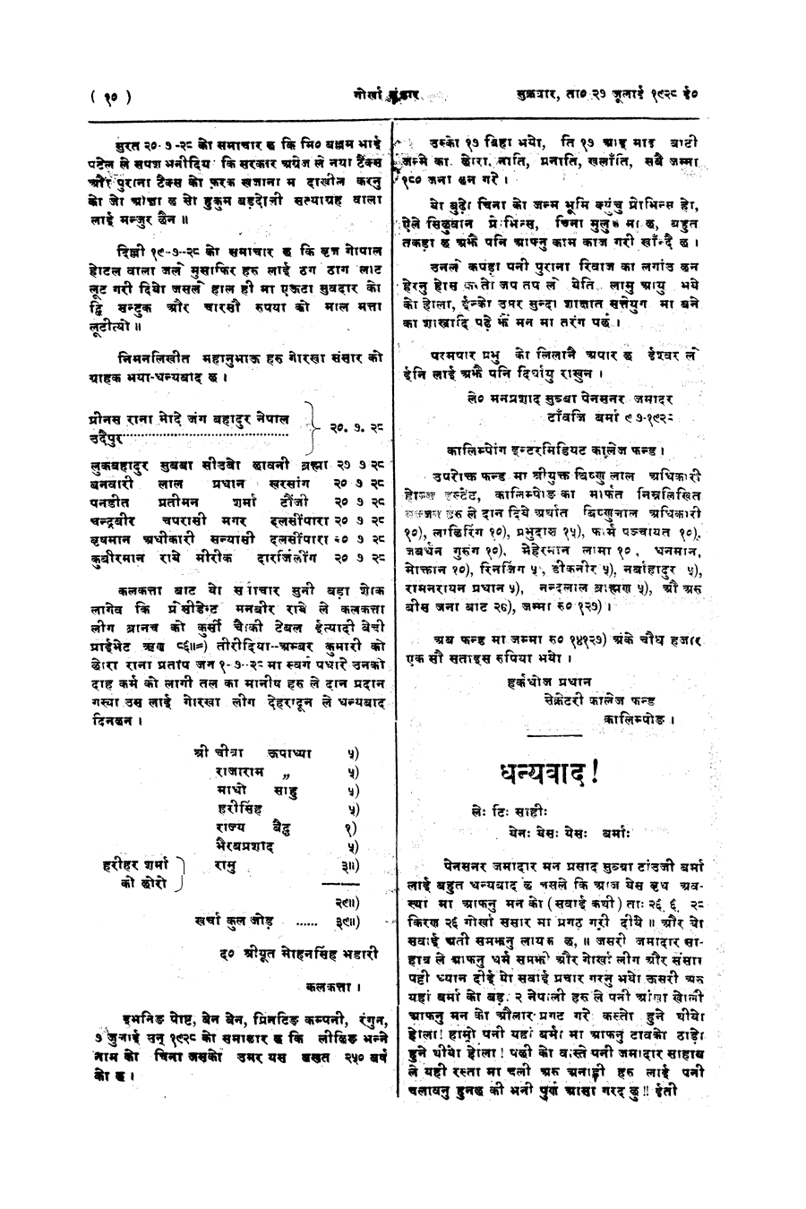 Gorkha Sansar, 27 July 1928, page 10