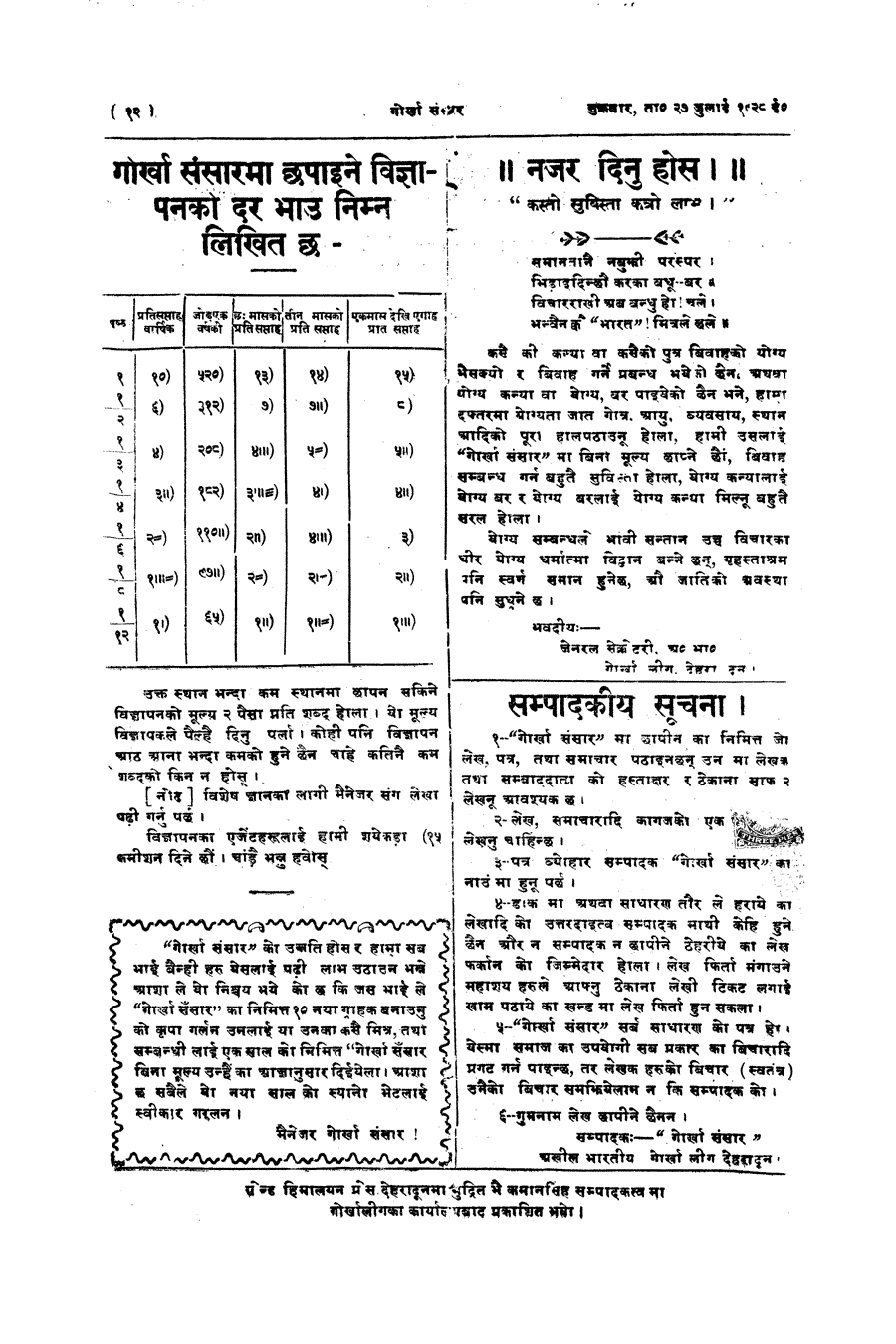 Gorkha Sansar, 27 July 1928, page 12