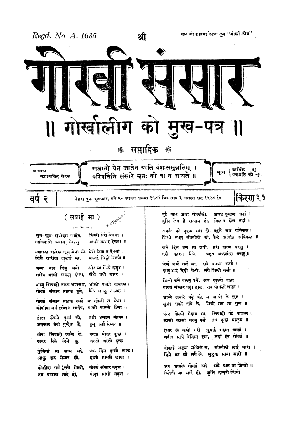 Gorkha Sansar, 3 Aug 1928, page 1