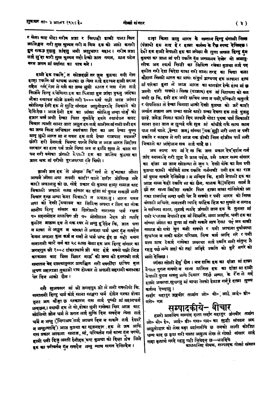 Gorkha Sansar, 3 Aug 1928, page 3
