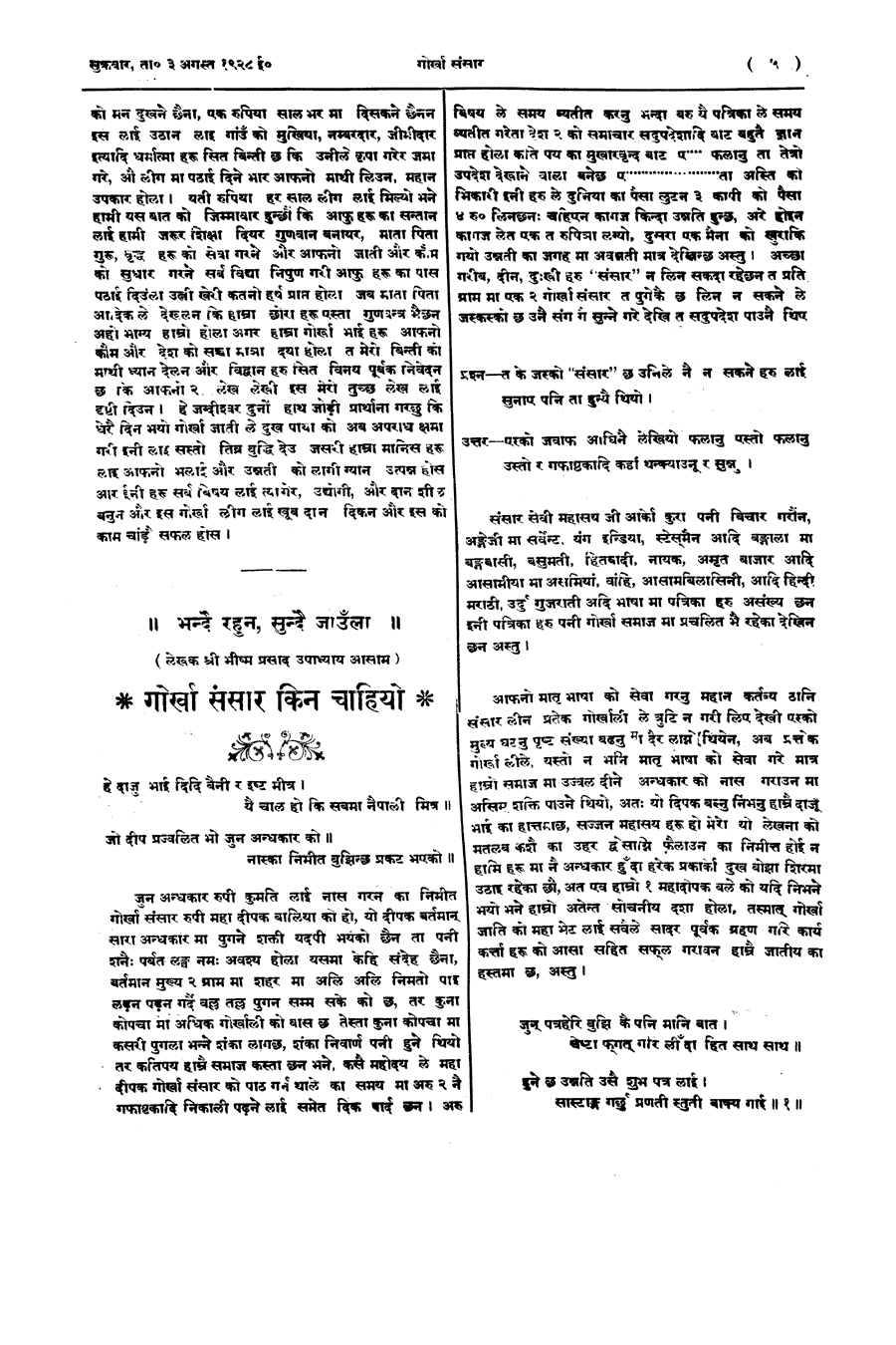 Gorkha Sansar, 3 Aug 1928, page 5