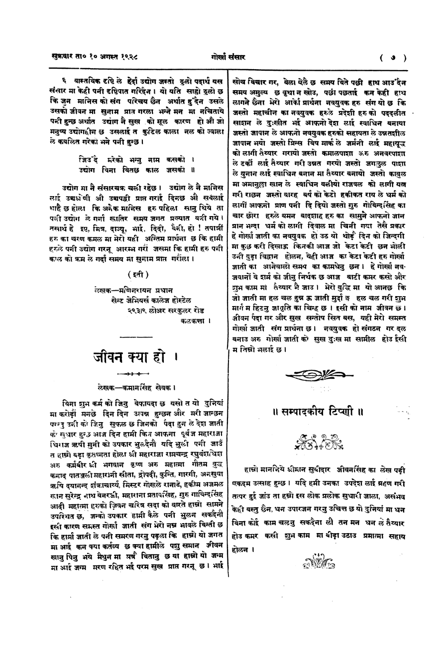 Gorkha Sansar, 3 Aug 1928, page 7