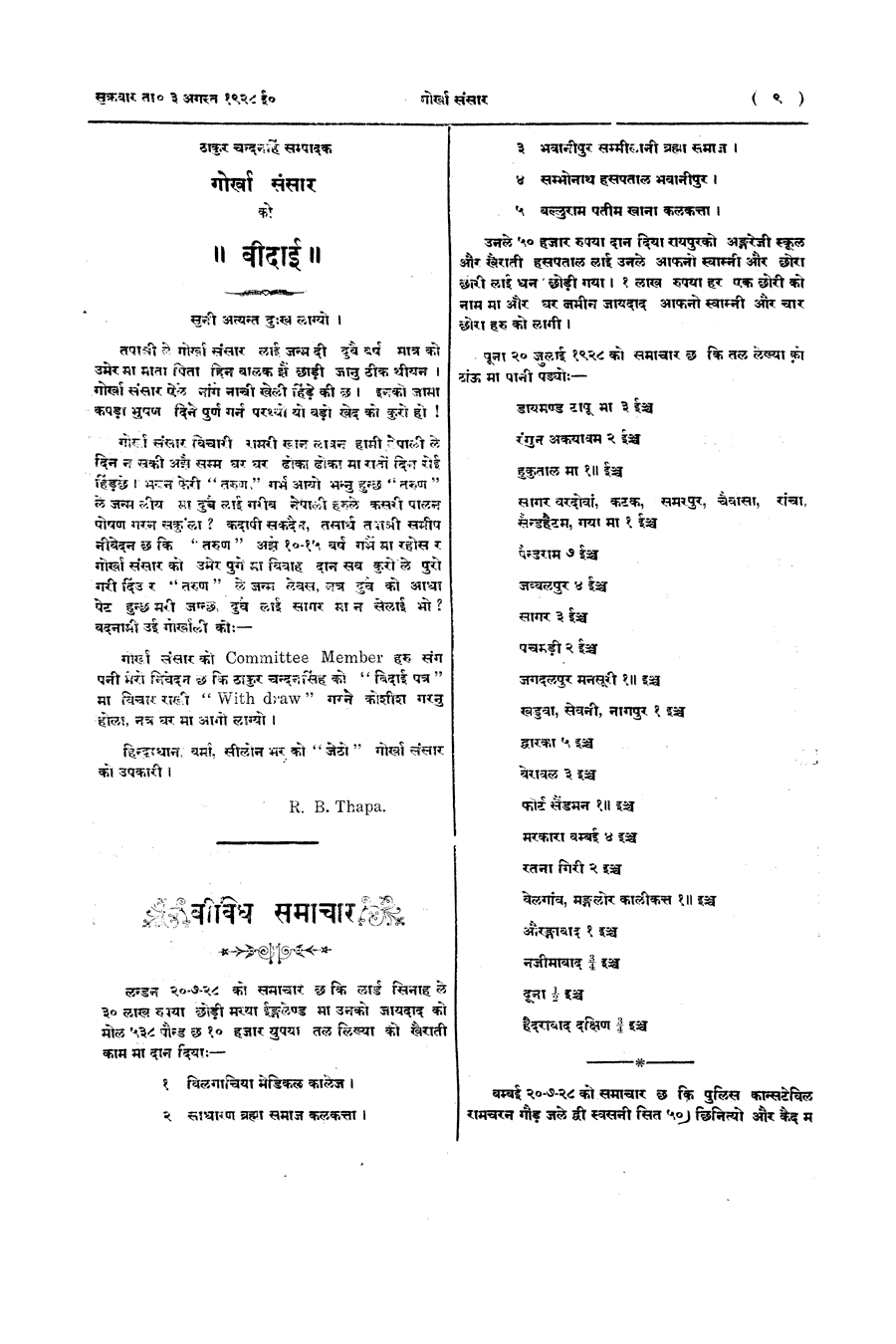 Gorkha Sansar, 3 Aug 1928, page 9