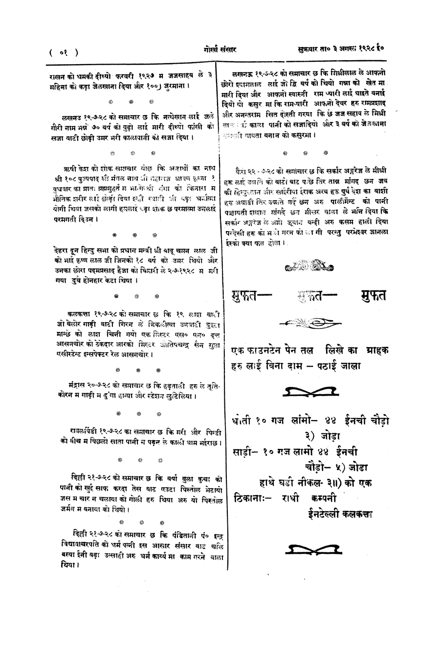 Gorkha Sansar, 3 Aug 1928, page 10