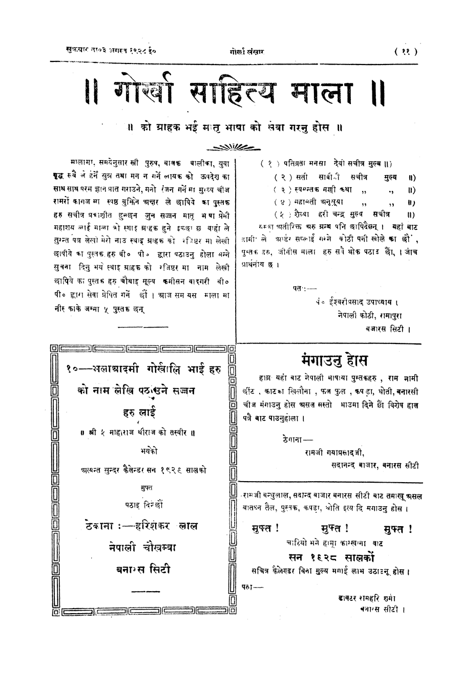 Gorkha Sansar, 3 Aug 1928, page 11