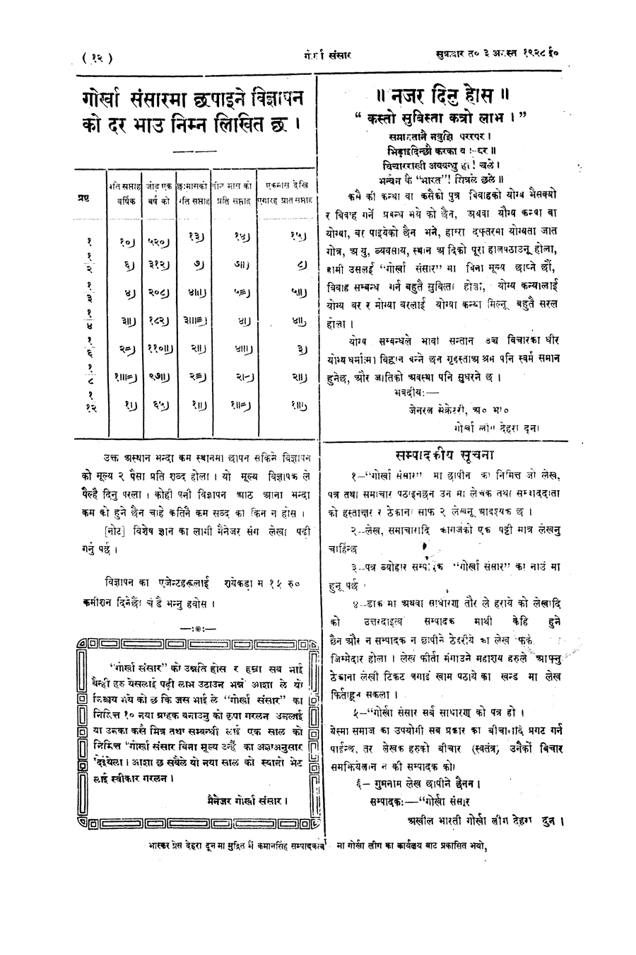 Gorkha Sansar, 3 Aug 1928, page 12