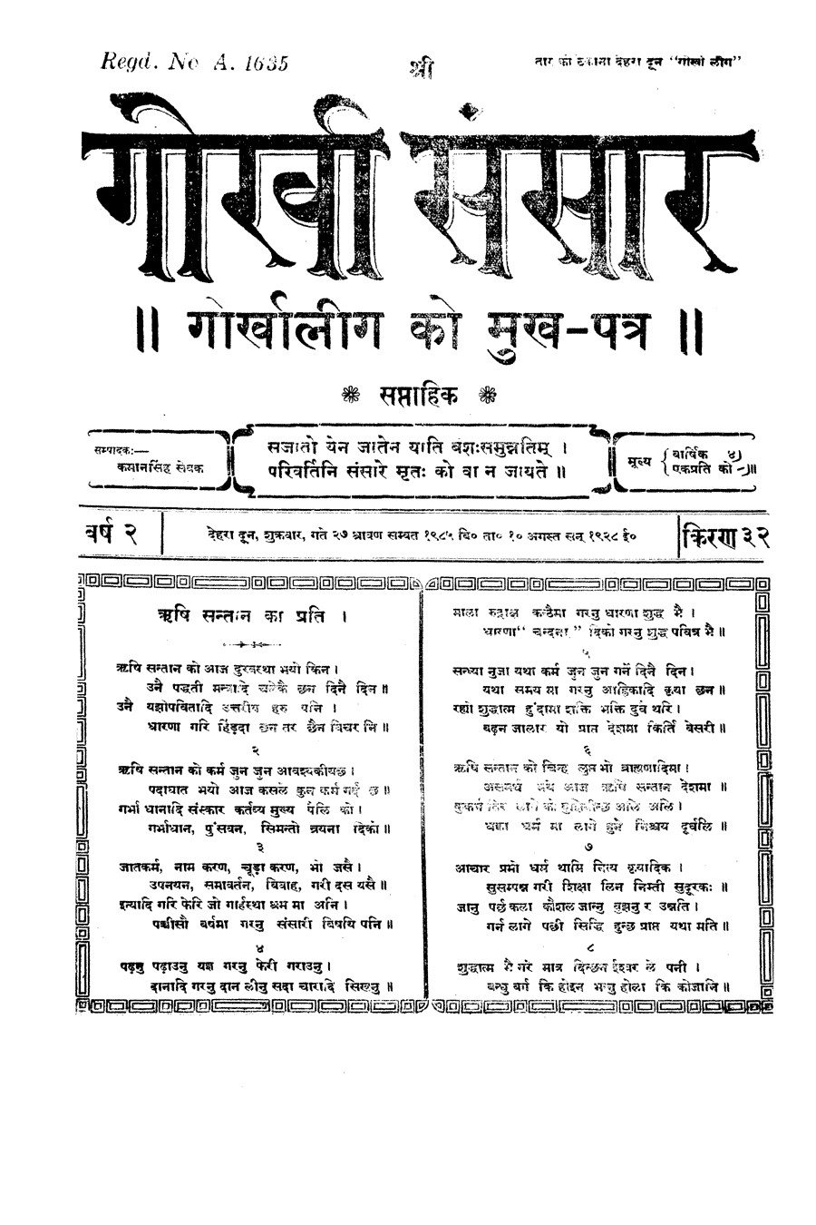 Gorkha Sansar, 10 Aug 1928, page 1