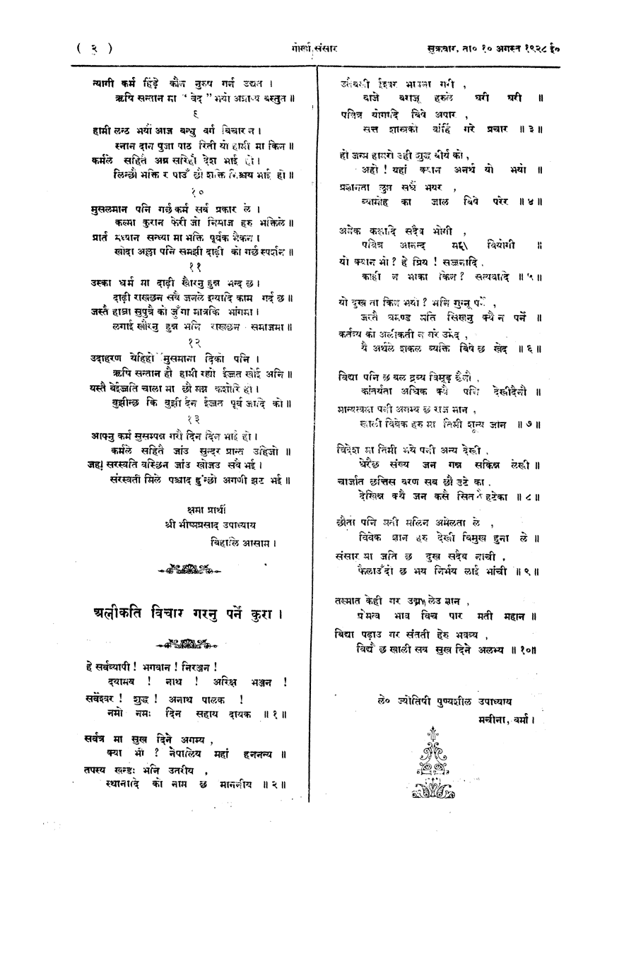 Gorkha Sansar, 10 Aug 1928, page 2