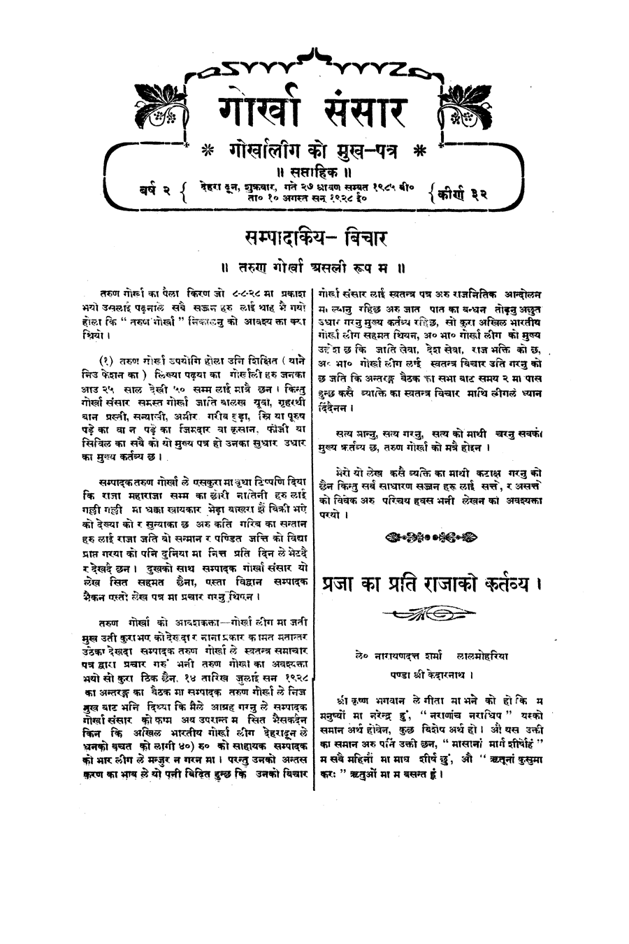 Gorkha Sansar, 10 Aug 1928, page 3