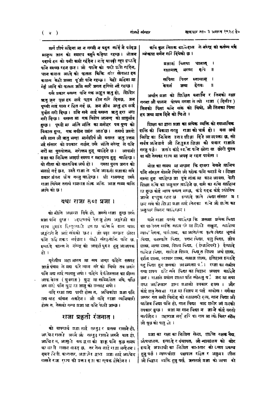 Gorkha Sansar, 10 Aug 1928, page 4