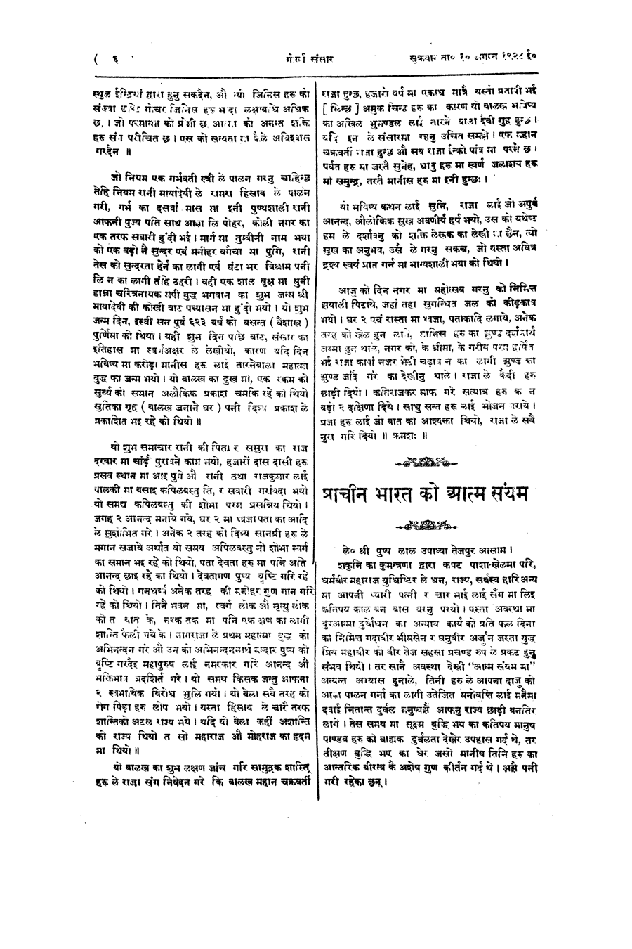 Gorkha Sansar, 10 Aug 1928, page 6
