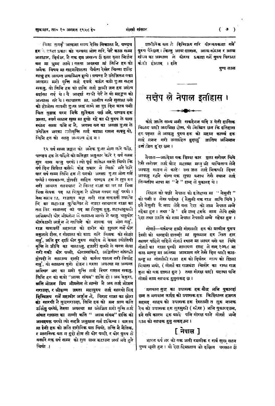 Gorkha Sansar, 10 Aug 1928, page 7