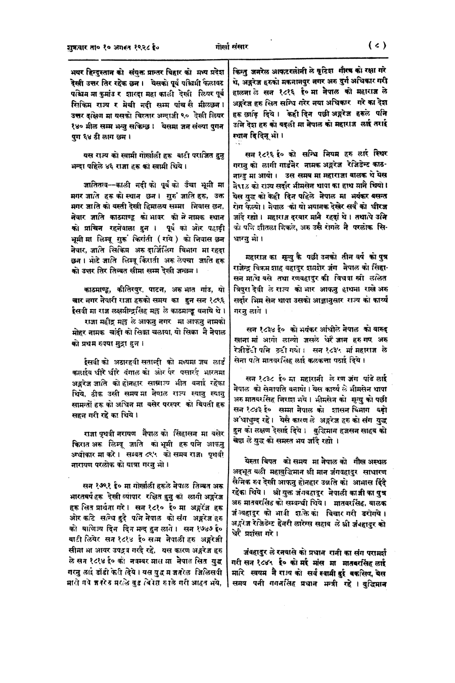 Gorkha Sansar, 10 Aug 1928, page 8