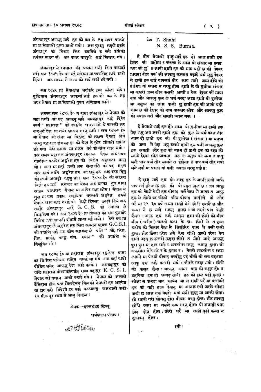 Gorkha Sansar, 10 Aug 1928, page 9