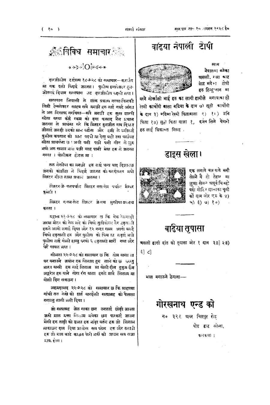 Gorkha Sansar, 10 Aug 1928, page 10