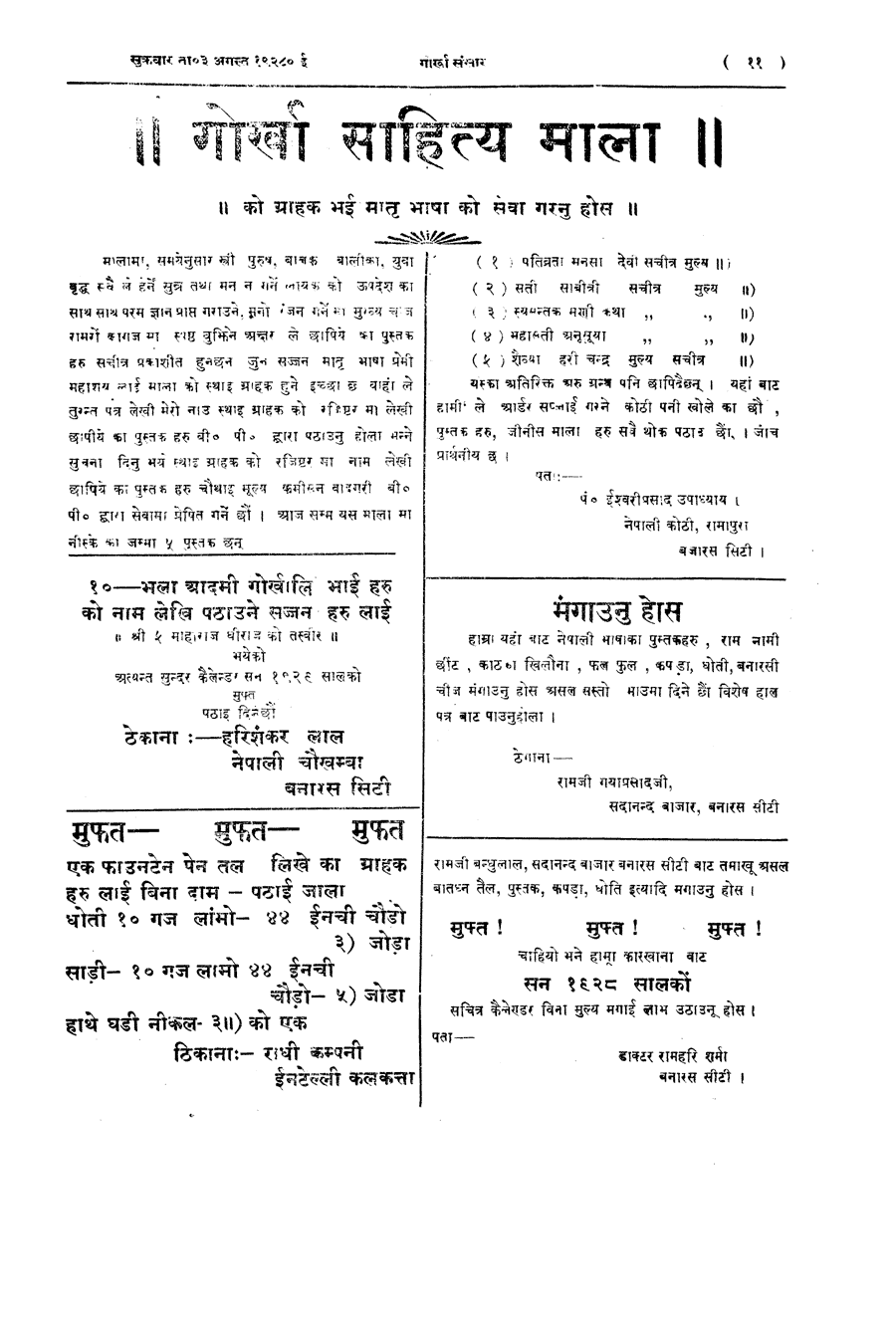 Gorkha Sansar, 10 Aug 1928, page 11