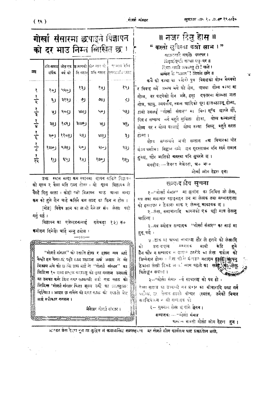 Gorkha Sansar, 10 Aug 1928, page 12