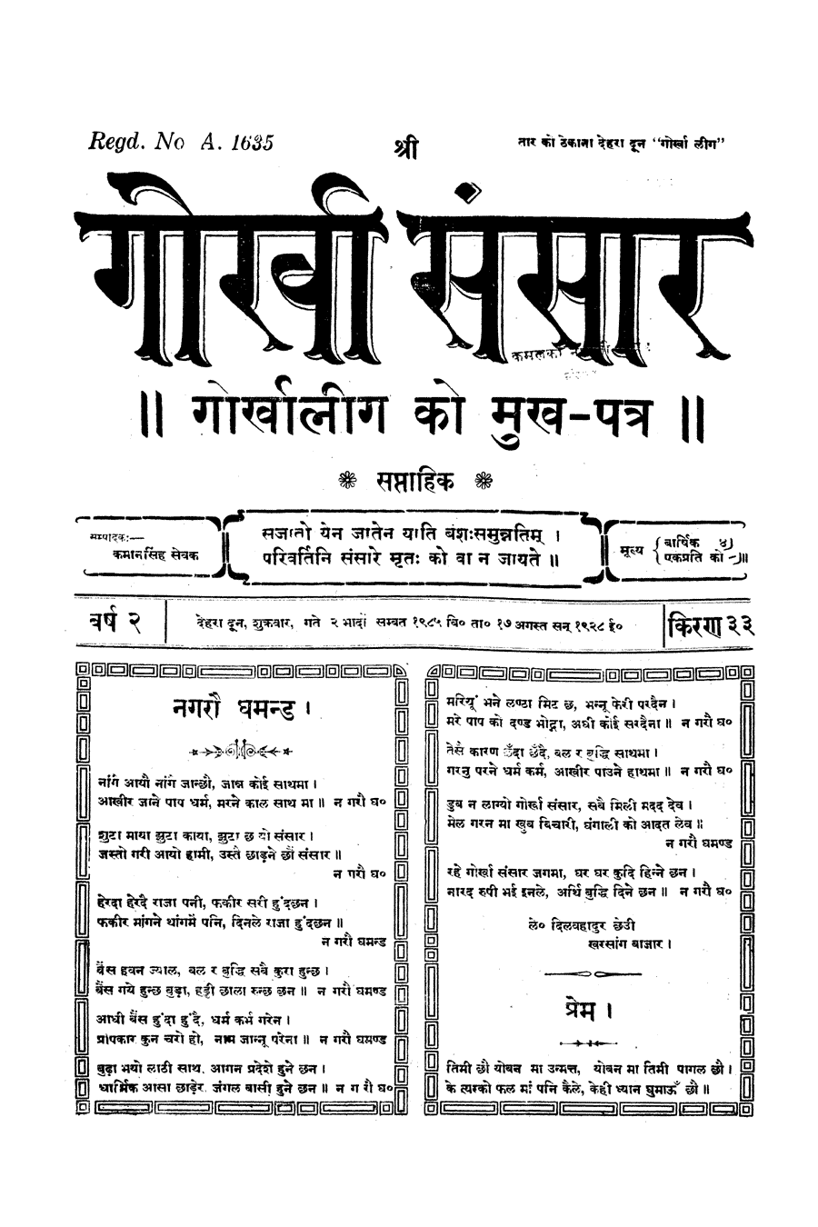 Gorkha Sansar, 17 Aug 1928, page 1