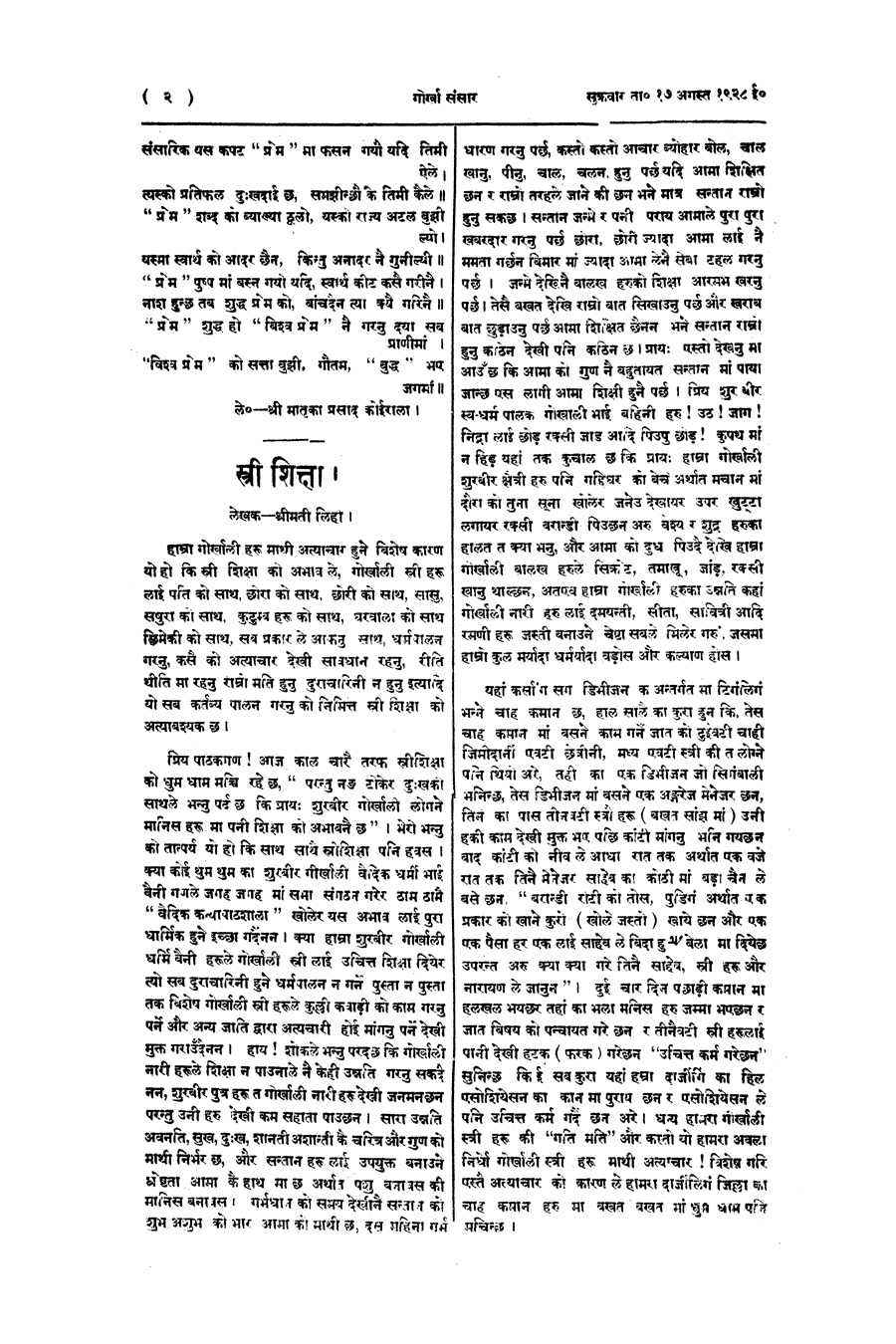 Gorkha Sansar, 17 Aug 1928, page 2