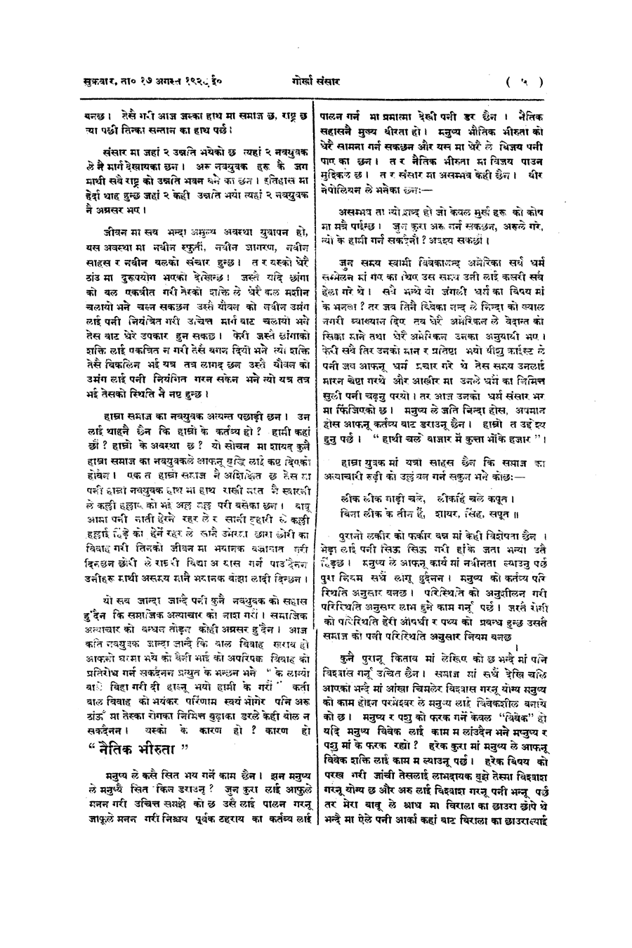 Gorkha Sansar, 17 Aug 1928, page 5