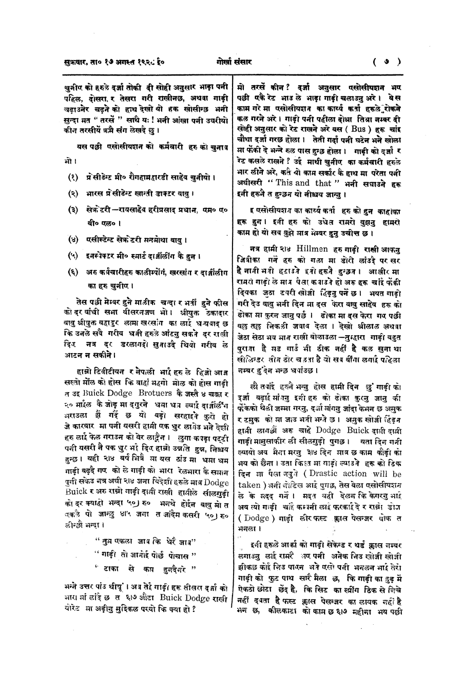 Gorkha Sansar, 17 Aug 1928, page 7
