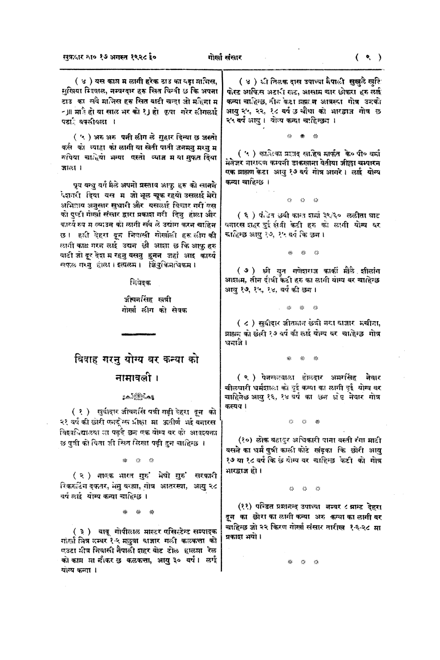 Gorkha Sansar, 17 Aug 1928, page 9