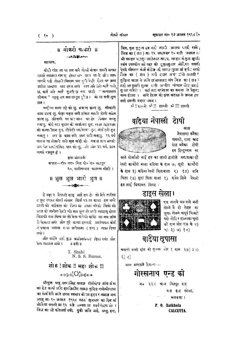 Gorkha Sansar, 17 Aug 1928, page 10